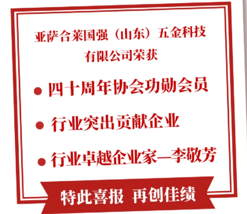 表彰喜报｜星空·综合体育获中国建筑金属结构协会表彰“40周年”贡献企业和个人通知